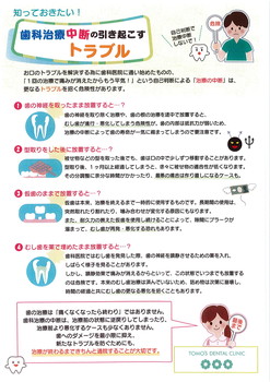歯の治療を自己判断で中断することの危険性を示す