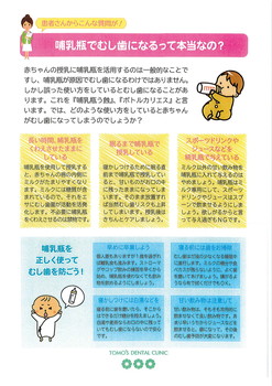 赤ちゃんが哺乳瓶でミルクを飲んでいるイラストと、むし歯になりやすい哺乳瓶の使い方の注意点