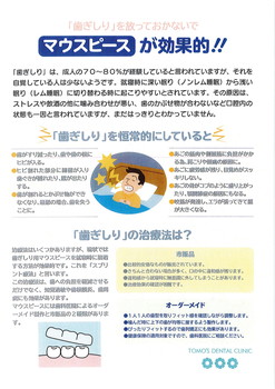 睡眠中に歯ぎしりをしている男性のイラストと、歯ぎしりが引き起こす様々な症状を説明