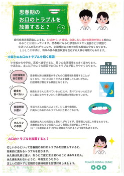 思春期の男女のイラストと、口腔トラブルの原因となる「自己管理不足」「朝食抜き」「遅い就寝時間」「ホルモンバランス」などの説明