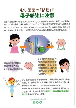 お母さんから赤ちゃんへ、食器の共有などを通じてむし歯菌が移動する様子を描いたイラスト