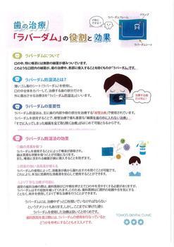 歯科治療で使われる青いゴムのシート「ラバーダム」について